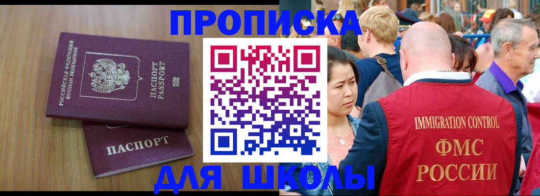 временная регистрация в Свободном