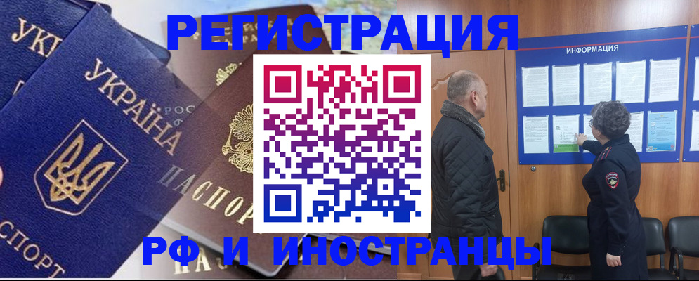 купить прописку в Свободном