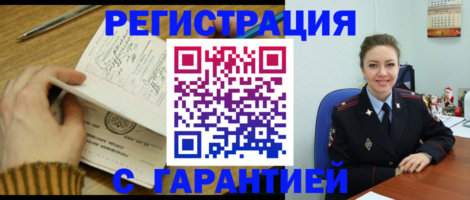 прописка ребенка в Свободном