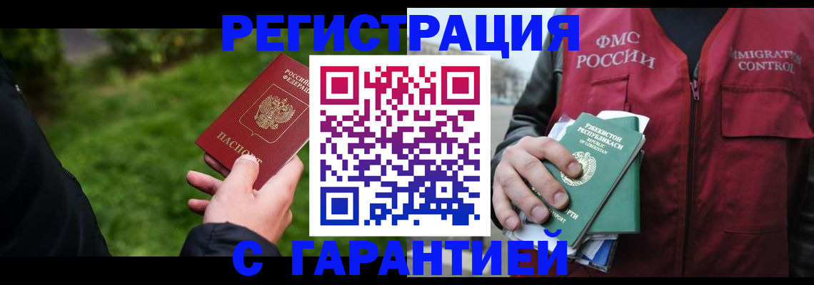 прописка 2025 в Свободном