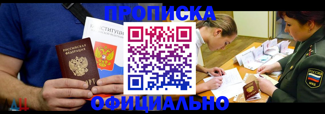 временная регистрация для всех в Свободном